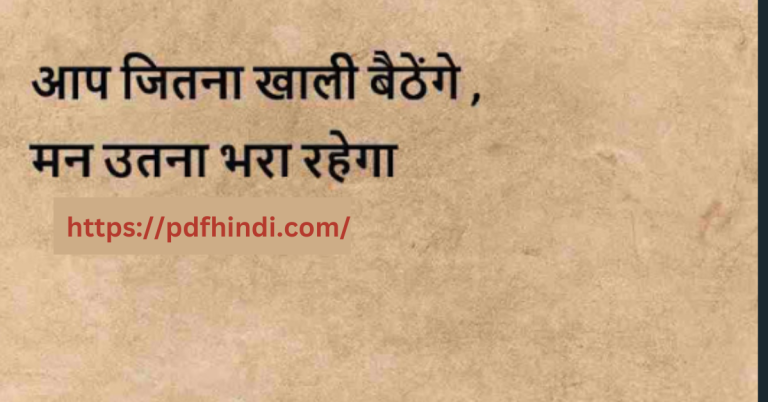 Best Thought Of The Day In Hindi | सबसे बेहतर थॉट ऑफ़ द डे हिंदी में, देखे