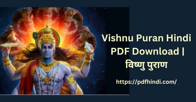 Vishnu Puran Hindi PDF Download | विष्णु पुराण (2023)