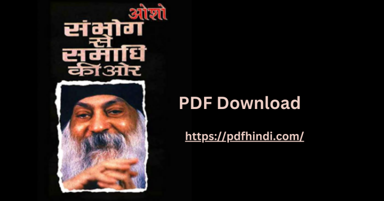 Sambhog Se Samadhi Ki Or संभोग से समाधि की ओर – ओशो PDF Download