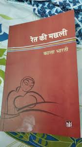 ret ki machli pdf download